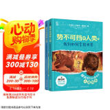 势不可挡的人类（2册）