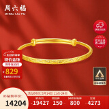周六福黄金手镯女满天星520情人节生日礼物计价AA102805 约17.14g 