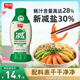 加加 减盐蚝油500g【0添加 减盐30%】挤挤装 蘸拌炖捞炒蒸调味料
