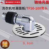 潜水艇（Submarine） 地漏盖淋浴房卫生间洗衣机排水管接头地漏盖片盖板精铜不锈钢金属方形圆形 TF50-10X洗衣机地漏盖铜镀铬亮面+电镀弯头