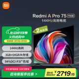 小米（MI）电视75英寸 144Hz高刷 3+64GB电视机 Redmi A Pro 75节能版以旧换新L75RB-AP二级能效家电国家补贴