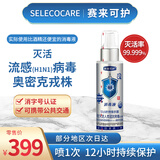 赛来可护消毒液持续杀菌喷剂免洗手创面 手部杀菌消毒喷雾消毒水 亲肤不刺激【100ml/瓶】