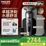 飞利浦（PHILIPS）电动剃须刀SkinIQ肌能感应刮胡刀奢享整机荷兰进口男士生日礼物送男友送老公父亲 高端奢享蜂巢9系 【敏感肌适用】SP9871