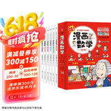 这才是孩子爱看的漫画数学全套6册 儿童书籍7-10岁 绘本课外阅读科普读物趣味思维训练书籍