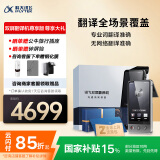 科大讯飞【国家补贴15%】双屏翻译机尊享版 含国际流量 多语种离线翻译器 同声字幕 出国旅游口语实时翻译