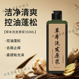同仁堂草本植物洗发原浆 100%纯植物洗发水露 去屑控油丰盈蓬松止痒保湿 【100%纯植物洗发原浆】1瓶  纯古法熬制 *每瓶350ml 去屑洗发露洗发原浆养发无硅油