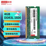 联想（Lenovo） 4GB DDR3L 1600 笔记本内存条 低电压版