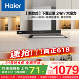 海尔（Haier）抽油烟机大吸力 【山茶花】新欧式顶吸式深潜近吸 24风量自清洁 政府补贴20%油烟机ET906S