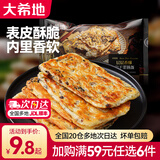 大希地面点早餐【任选6件】烧麦手抓饼冷冻食品半成品速冻儿童早点食材 梅干菜锅盔450g