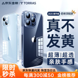 图拉斯【久用不发黄】 适用苹果15promax手机壳iphone15pro保护套15超薄全包透明磁吸防摔高端男女款 【精美透亮】不黄原材+亲肤手感+超强防爆 iPhone15Plus-6.7英寸