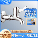 中宇（JOYOU）中宇 家用水龙头4分水龙头洗衣机专用水龙头加长水龙头全铜主体单 加长款 水龙头 06345