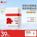 红色小象婴童冰雪霜50g夏季霜清润晒后修红补水保湿儿童面霜春夏