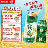 珠江啤酒9度 纯生啤酒 500ml*12听 2箱装