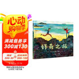 好奇之旅  2022年凯迪克大奖绘本  3-6岁儿童绘本 大师精美画作亲近自然（启发出品）  