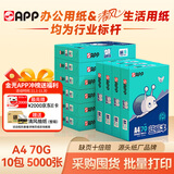 APP 金光APP  (蓝蜗牛) A4/70g 复印纸顺滑不卡纸a4打印纸A4纸整箱500张/包 10包/箱(5000张)企业采购
