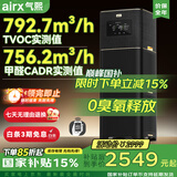 气熙（airx）空气净化器家用除甲醛TVOC除雾霾除菌除异味除过敏原装修污染甲醛数显0臭氧空气净化器 B7国家补贴