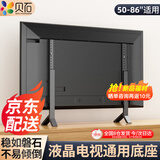 贝石(14-75英寸)电视支架落地通用免打孔桌面架电视挂架液晶电视底座适用于创维长虹海信等显示器支架 【50-86英寸】简易安装 超强承重60KG