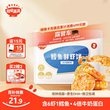 秋田满满冷冻鳕鱼鲜虾饼208g 大西洋真鳕鱼儿童早餐半成品 享宝宝婴儿食谱