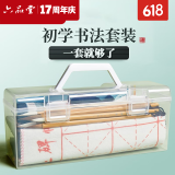 六品堂 毛笔字初学书法套装初学者入门专用狼毫兼毫儿童小学生水写布笔墨纸砚练字全套专业文房四宝收纳工具 精选18件套（含收纳盒+300张毛边纸）