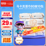 嘟咔熊湿巾 80抽*10包马卡龙 珍珠纹婴儿湿巾纸 宝宝手口湿巾儿童湿纸巾