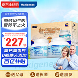 美可卓（Maxigenes）蓝胖子山羊奶粉高钙成人儿童学生中老年奶粉礼盒400g*2送礼营养品
