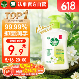 滴露洗手液茉莉绿茶250g 儿童抑菌洗手液消毒 家用洗手液留香