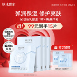 膜法世家胶原乳敷膜5片 弹润紧致 补水保湿亮肤 舒缓修护褪红 送女友