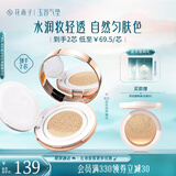 花西子玉容养肤气垫/单层气垫cc霜 裸妆控油遮瑕干皮保湿粉底液淡妆水润 B25水潋风荷(柔肤色-水光干皮款)