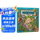 葛瑞米·贝斯幻想大师系列：阿诺的花园 一本揭露人类发展与大自然平衡问题的绘本（附地球花园涂色手册）