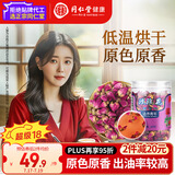 同仁堂品牌 北京同仁堂玫瑰花80g玫瑰花干可搭配红枣枸杞滋补女神养生茶