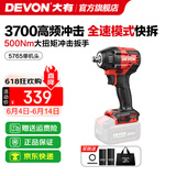 大有（Devon） 电动扳手5733锂电冲击扳手电圆锯木工架子工汽修扳手电动风炮 5765【裸机无电无充】