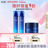 AHCB5玻尿酸水乳面霜套装330ml 护肤品化妆品礼盒 520礼物
