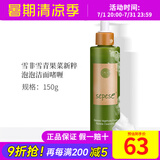 新生活化妆品青果菜新粹护理套装保湿专柜正品护肤品官网旗舰 青果菜泡泡洁面啫喱