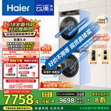 海尔（Haier）云溪3.0 583W洗烘套装 10KG直驱滚筒懒人洗衣机+双擎热泵烘干机家用 583W+583W家电国家补贴