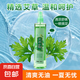 【金风玉露】花露水止痒持久出游夏季飞虫清凉喷雾200ml 艾草香(温煦安神) 1瓶