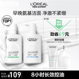 欧莱雅男士专用氨基酸控油保湿洗面奶洁面乳套装185ml*2去角质护肤品