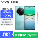 vivo Y300 Pro 8GB+128GB 金镶玉 国家补贴 6500mAh超薄蓝海电池 全等深微四曲屏 AI 拍照 手机