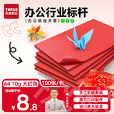 天章 （TANGO）新绿天章A4彩色复印纸 红色打印纸薄卡纸 图文凭证打印纸 儿童手工折剪彩纸 大红色 70g 100张/包