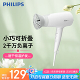 飞利浦（PHILIPS）电吹风机 3系小花筒 57°C低温速干 负离子护发 小花筒白色 可折叠家用 