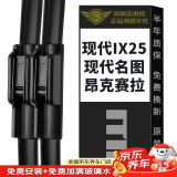 美时美（meisim）雨刮器现代名图13-19/ix25 14-19/昂克赛拉20-22雨刷条胶条雨刮片