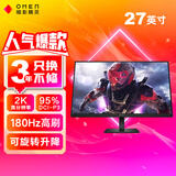 惠普（HP）OMEN 27q G2 惠普显示器 27英寸2K180Hz电竞高刷显示器 Fast IPS 1MSGTG 升降旋转 HDR400 低蓝光护眼认证 硬件滤蓝光 液晶显示屏幕