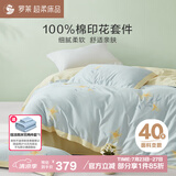 罗莱家纺100%纯棉床上三件套 全棉床笠被套床上用品 蓝150*215