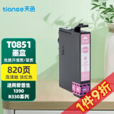 天色T0851墨盒适用爱普生EPSON PHOTO R330 1390 T60彩色喷墨打印机墨盒 【820页】T0855/C13T1226（淡红色）