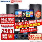 HYUNDAI【国家补贴】现代家庭ktv音响套装 ktv唱歌全套设备家用三分频家庭影院家用卡拉ok唱歌全套设备 【销售双冠王】2025欢唱版10吋套装