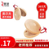 音域（RANGE）木质响板快板奥尔夫打击乐器早教儿童音乐玩具哒哒舞板
