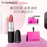 M.A.C魅可尤雾弹mac口红哑光雾面轻薄#930转运豆沙 520礼物 送女友