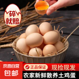 京喜加 谷物喂养初产新鲜鸡蛋40g正负5g生鲜超市买菜早餐土鸡蛋草鸡蛋 20枚富硒鸡蛋50g