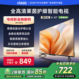 Vidda 海信电视43英寸 R43 二级能效版 全高清护眼 以旧换新家电国家补贴超薄语音游戏液晶电视43V1FD-R