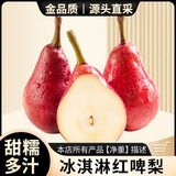 亨迅正宗陕西红啤梨子红宝石啤酒软梨香甜软糯多汁当季新鲜时令水果 精选果3斤装（净重2.7斤）