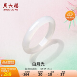 周六福白月光玉髓手镯宽条白透新中式国风送女友生日礼物 56mm 